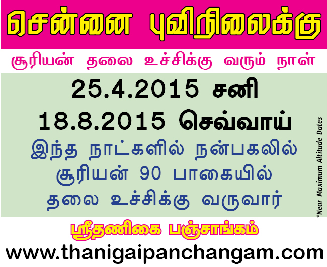 tambaram astrologer, prohithar, sri thanigai panchangam, தாம்பரம் ஜோதிடர், புரோகிதர், ஸ்ரீதணிகை பஞ்சாங்கம்.